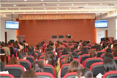 長春市住房公積金管理中心舉辦繳存單位網(wǎng)廳業(yè)務(wù)培訓(xùn)，助力服務(wù)數(shù)字化轉(zhuǎn)型