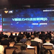 V服 驅(qū)動(dòng)4S店數(shù)字化轉(zhuǎn)型，長春軟件開發(fā)新引擎