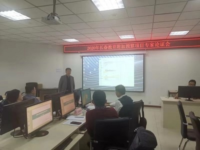 統(tǒng)籌規(guī)劃 規(guī)范管理 科學(xué)決策——市教育局召開2020年信息化項(xiàng)目專家論證會(huì)助力長春軟件開發(fā)